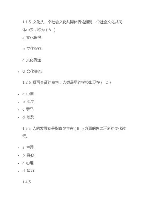 《教育学原理》