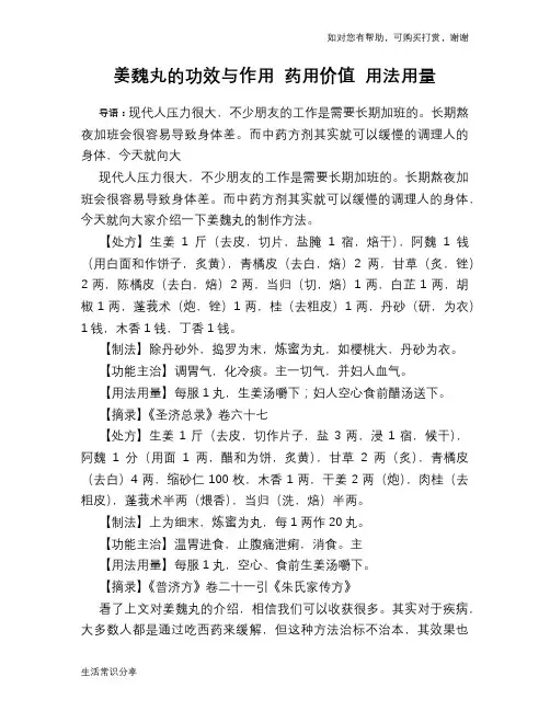 姜魏丸的功效与作用 药用价值 用法用量