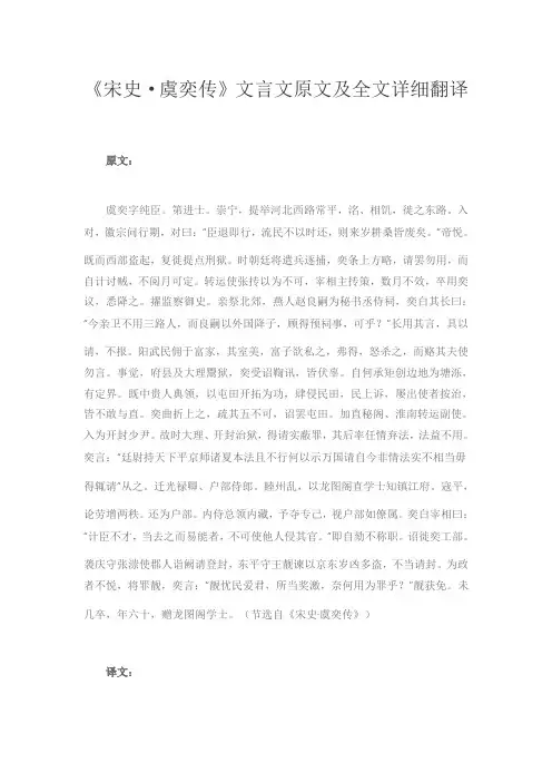 《宋史·虞奕传》文言文原文及全文详细翻译