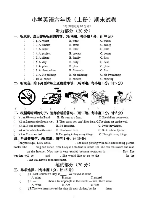 译林版小学英语六年级(上册)期末试卷(含听力材料)
