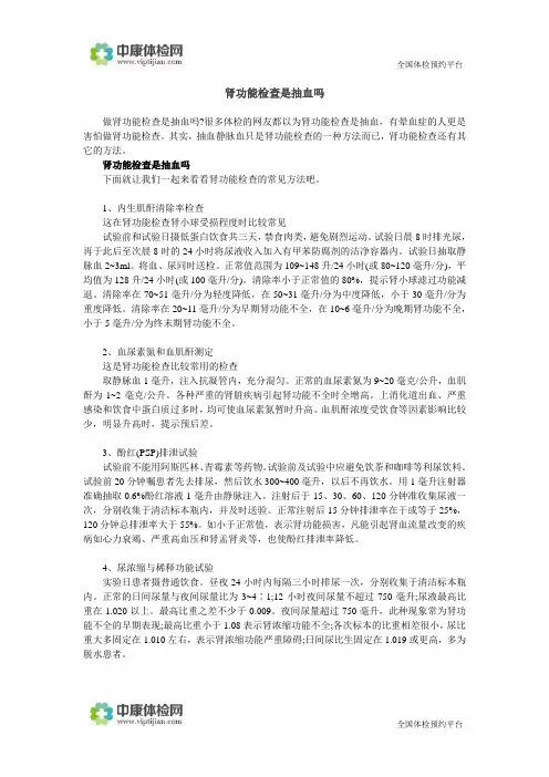 肾功能检查是抽血吗