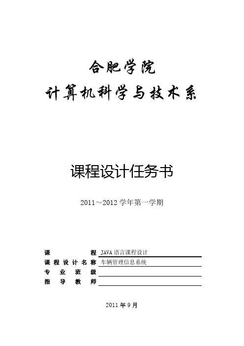 车辆管理信息系统Java课程设计
