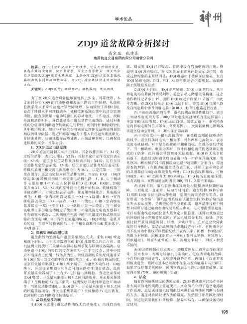 ZDJ9道岔故障分析探讨