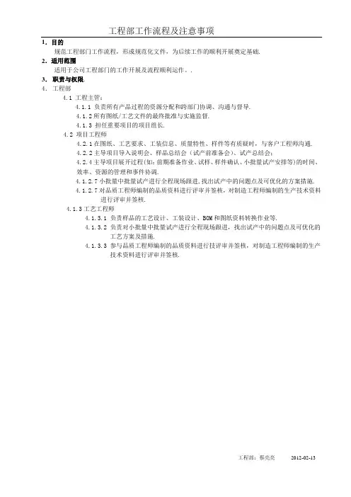 工程部工作流程及注意事项