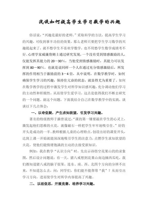 浅谈如何提高学生学习数学的兴趣