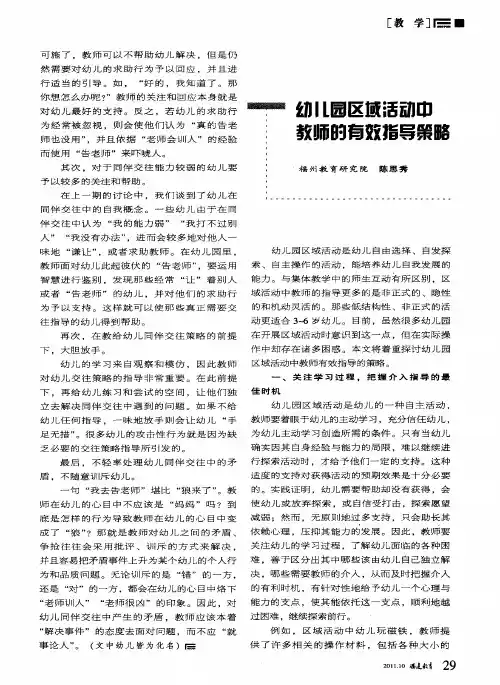 幼儿园区域活动中教师的有效指导策略