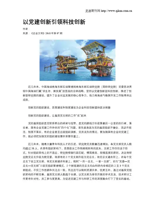 以党建创新引领科技创新