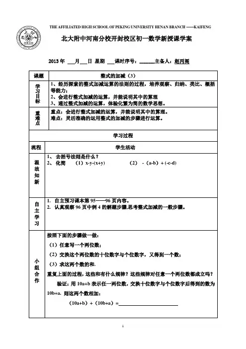 3.4.3整式的加减