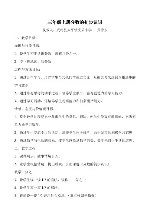 三年级上册分数的初步认识