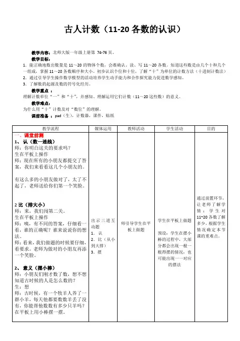 古人计数教学设计