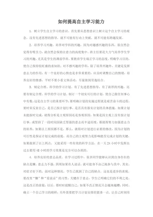 提高自主学习能力