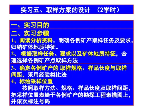 取样方案的设计