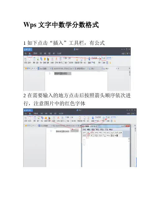 Wps文字中数学分数格式