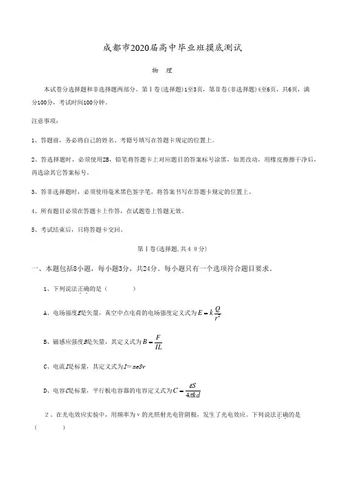 四川省成都市2017级高三高中毕业班摸底测试物理试题(Word版带答案)