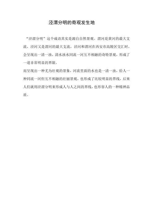 泾河与渭河泾渭分明是发生在哪里的奇特景观