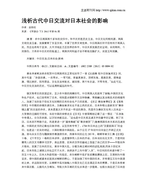 浅析古代中日交流对日本社会的影响