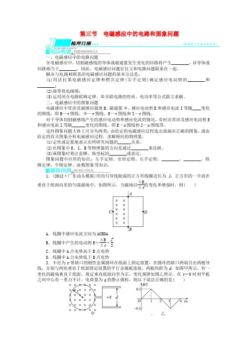高考物理一轮复习 第九章 电磁感应第三节电磁感应中的电路和图象问题教学案