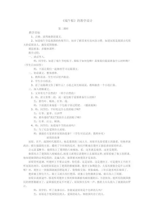 《端午粽》教学设计