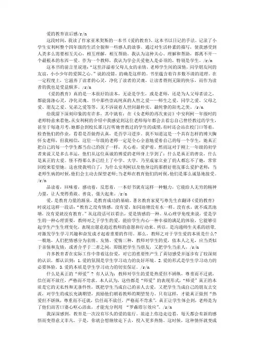 爱的教育读后感 2