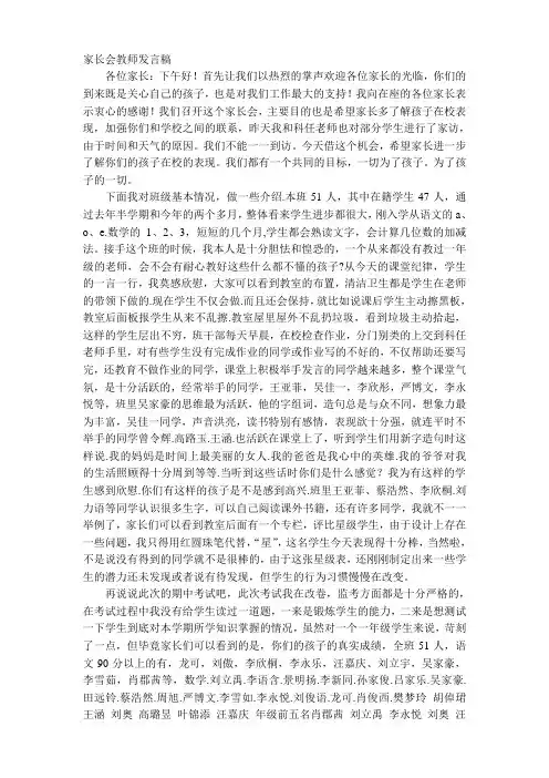 家长会教师发言稿
