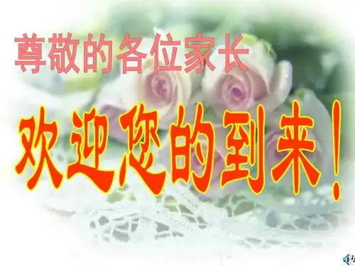 班主任主题班会课件：八年级8班家长会