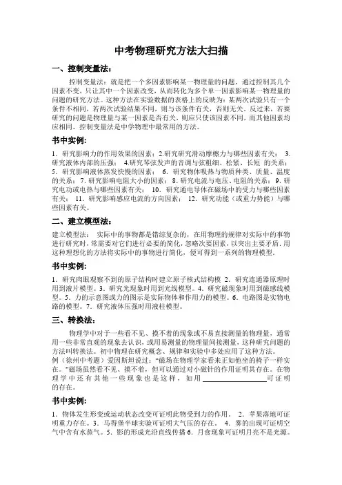 初中物理研究方法汇总