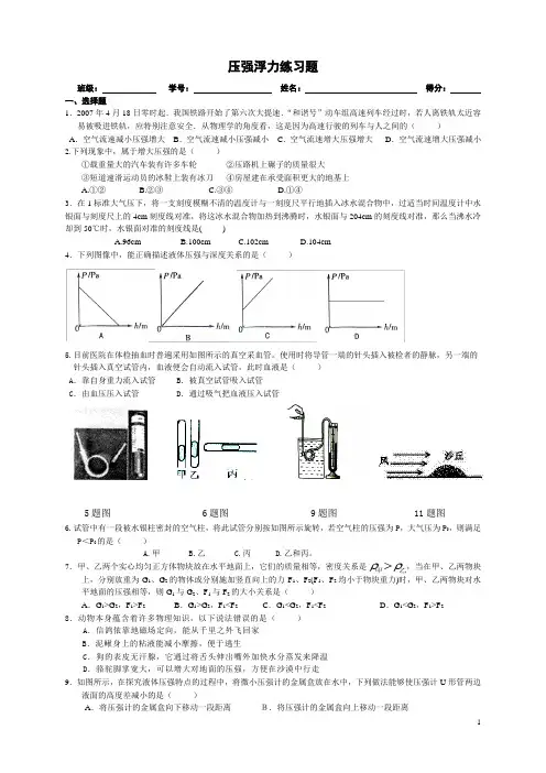 压强浮力练习(lxm)