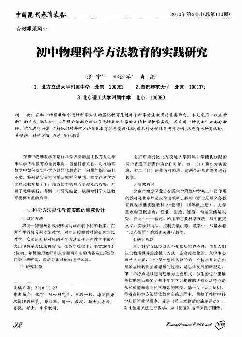 初中物理科学方法教育的实践研究