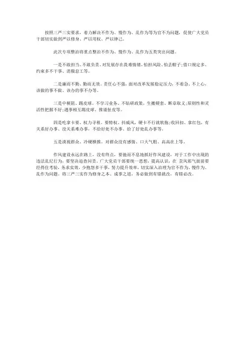 2015年学习《不作为、慢作为、乱作为》心得体会