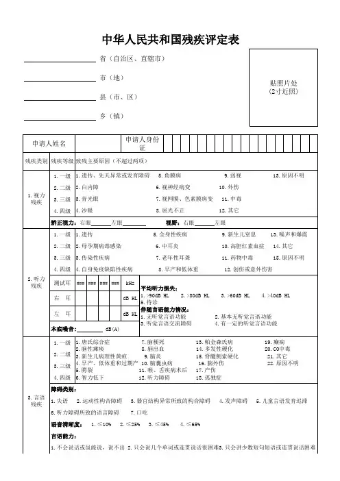 残疾评定表
