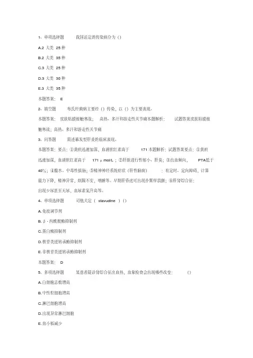 疾病预防控制知识竞赛试题及答案：传染病学考试题库【2020年最新】