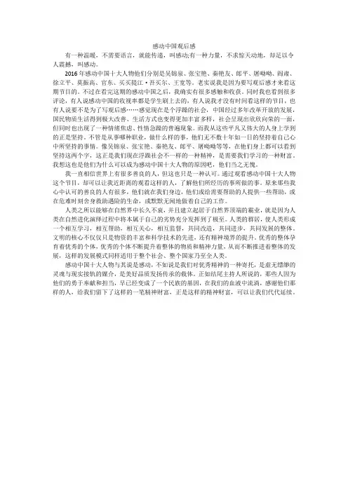 感动中国2016观后感