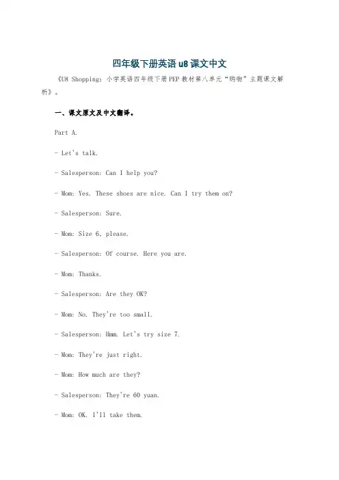 四年级下册英语u8课文中文