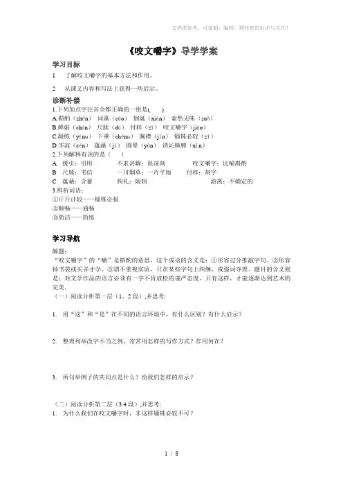 《咬文嚼字》导学学案