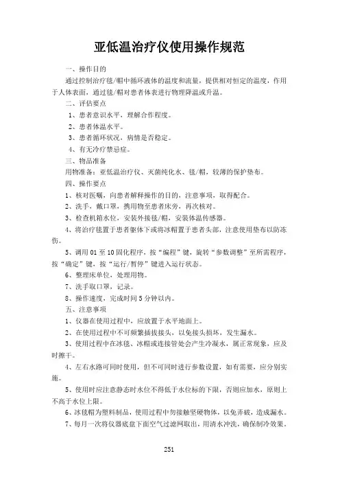 亚低温治疗仪使用操作规范