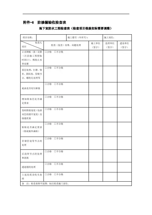 防渗漏验收检查表