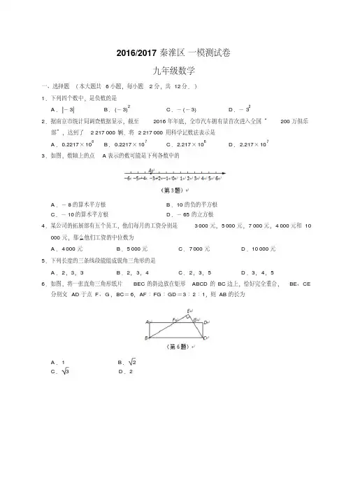 江苏省南京市秦淮区2017届九年级4月模拟(一模)考试数学试题含答案