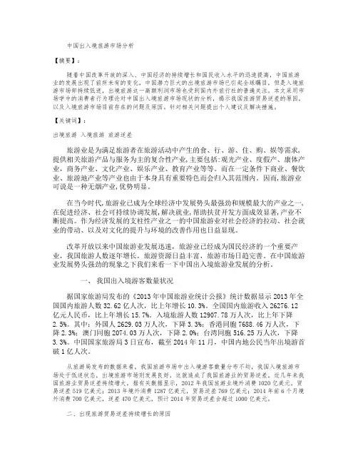 中国旅游业发展现状要点