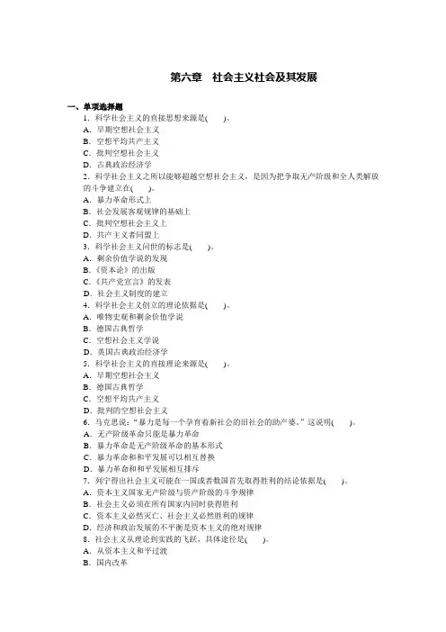马克思主义基本原理概论题库(6)