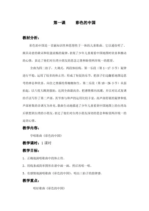 彩色的中国