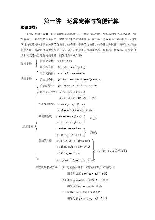 六年级下册数学试题-奥数专题讲练：第一讲 运算定律与简便计算(无答案)全国通用