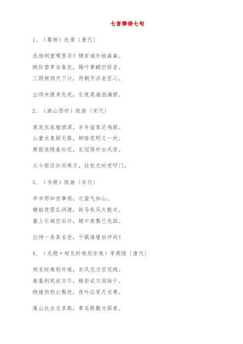 七言律诗七句