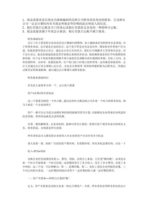 财务报表基础知识