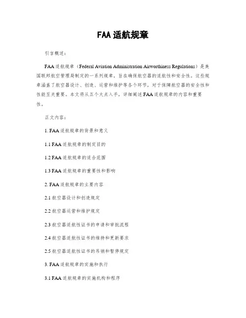 FAA适航规章 3