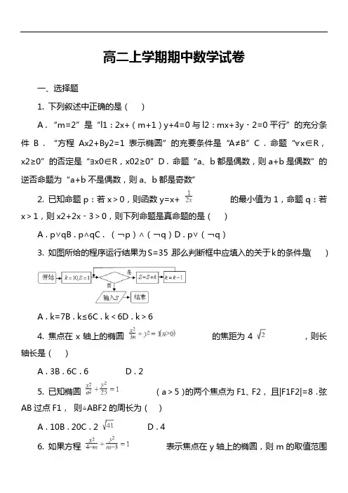 高二上学期期中数学试卷第9套真题