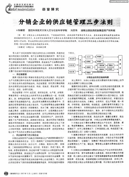 分销企业的供应链管理三步法则