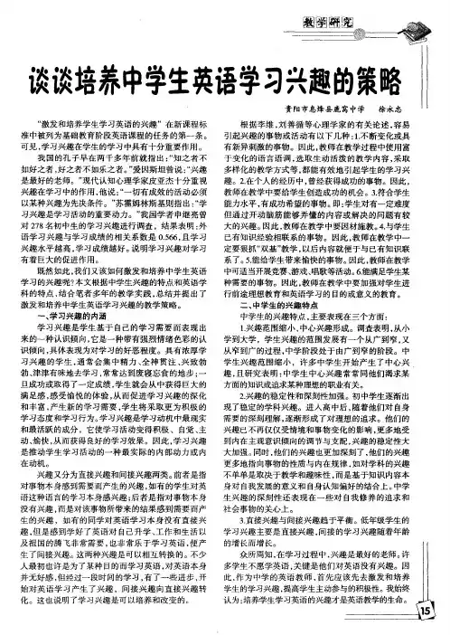 谈谈培养中学生英语学习兴趣的策略