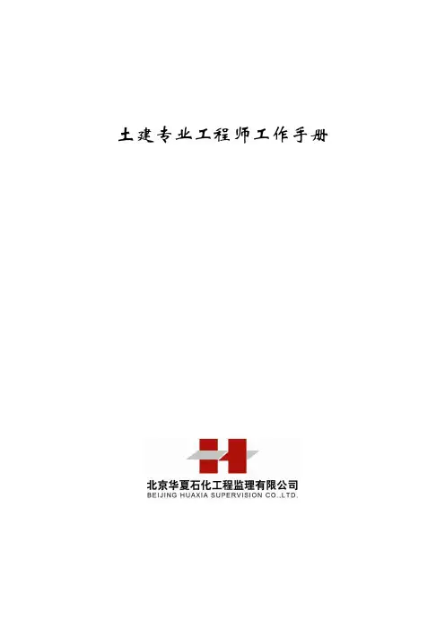 土建专业工程师手册.