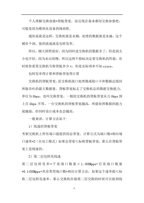 交换机参数说明