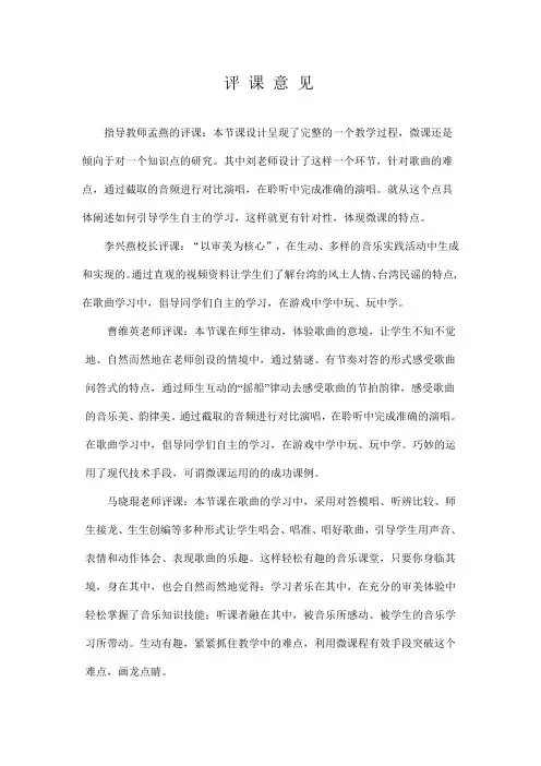 人音版小学音乐三年级下册《摇船调》评课